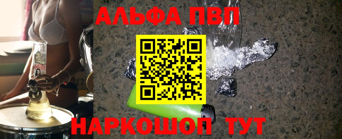 Alpha PVP  A-PVP крисы CK  закладки  Вход с VPN  Alpha-PVP мука  Малоярославец 