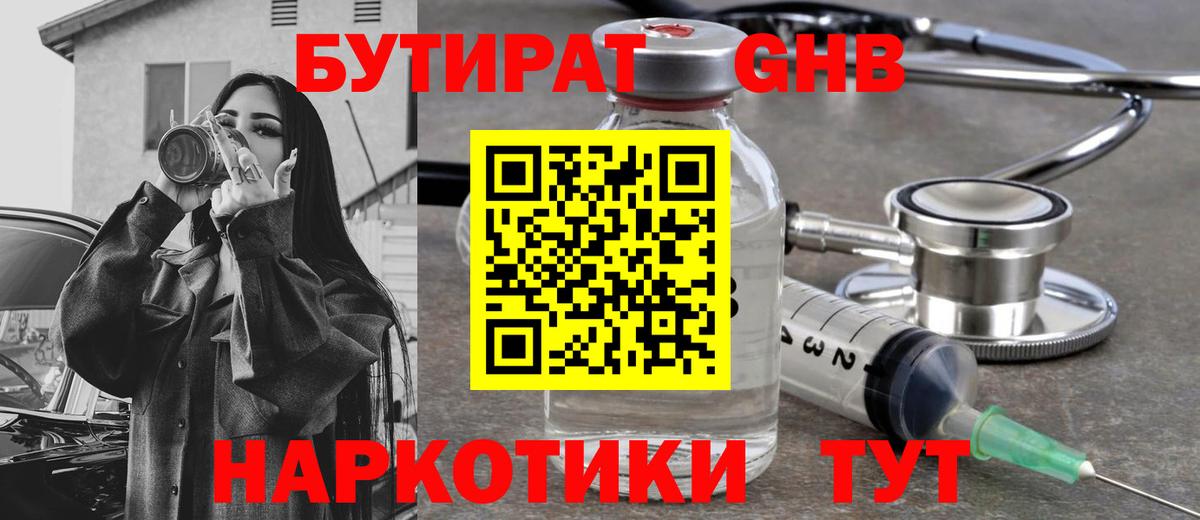 Малоярославец  БУТИРАТ 99%  Вход с VPN 