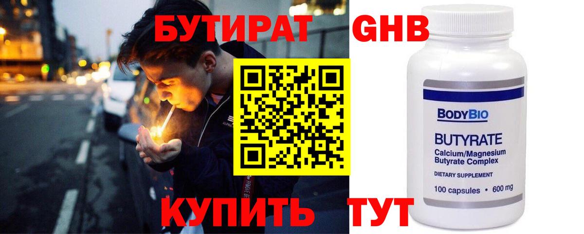 Бутират буратино Малоярославец