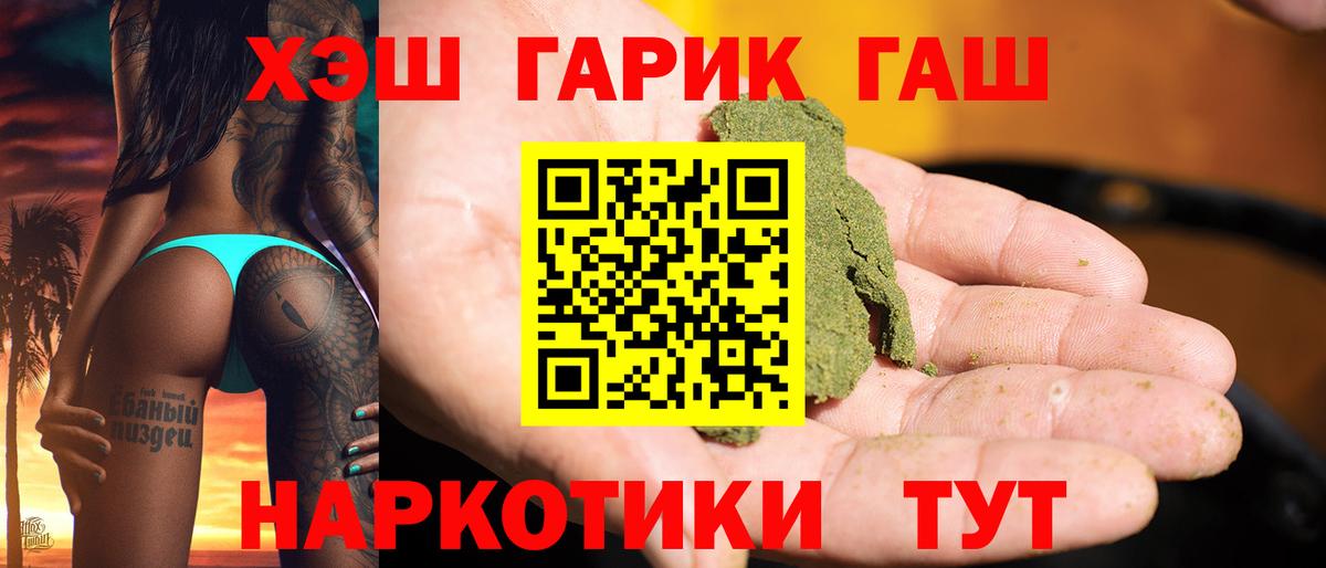 ГАШИШ VHQ  ГАШ Cannabis  Малоярославец  Вход с VPN 