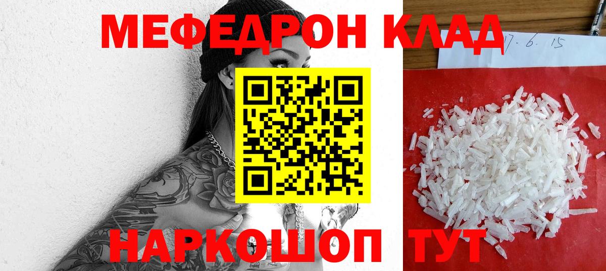 Меф мяу мяу Малоярославец